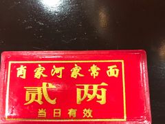 -肖家河家常面(肖家河北街店)