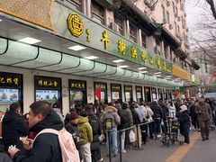 -牛街洪记小吃店(牛街店)