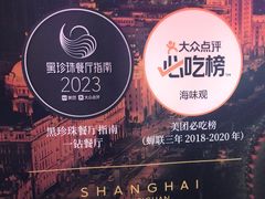 -海味观(老西门店)