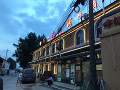 -百一大地锅(香福路店)