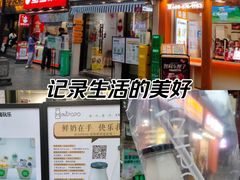 -MINIPOPO鲜奶·甜品(宽厚里店)