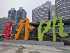 -北外滩滨江绿地