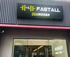 -易型AT20科技健康