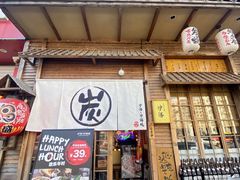 -炉胜·炉端烧·居酒屋