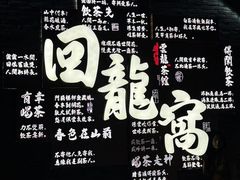 -回龙窝历史文化街区