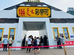 -186彩带河