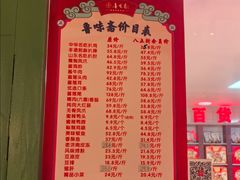 -鲁味斋(经三路总店)
