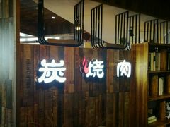 -印象三宝潮汕鲜牛肉火锅烤肉(个体大世界店)