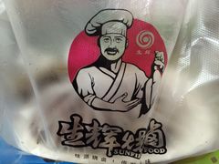 -生辉烧卤(国贸店)