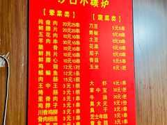 -沙口小炉烧烤