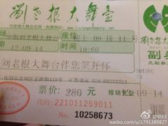 门票-大舞台剧场