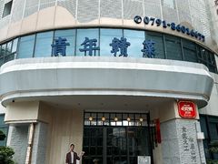 -上座云间·青年赣菜(绿茵店)