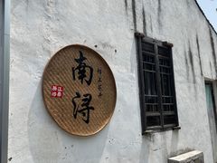 -南浔古镇