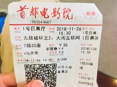 -首都电影院(天津店 中国巨幕)