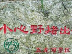 -郧西五龙河风景区