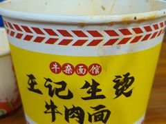 -王记生烫牛杂面馆(兰陵路店)
