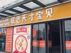 -联恩国际儿童教育·幼小衔接·少儿英语·托管班(远洋未来中心店)