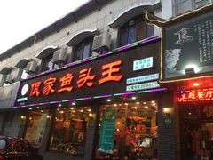 门面-佤家大院(南门店)