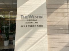 -湖影中餐厅·南京金茂威斯汀大酒店