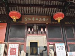 -中国昆曲博物馆