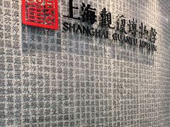 -上海观复博物馆