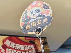 -海底捞火锅(人民广场店)