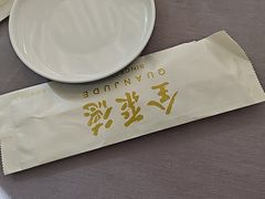 -全聚德(长白直营店)