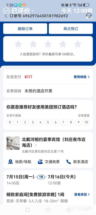 听海小筑(北戴河刘庄夜市店)图片