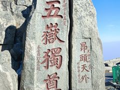 -泰山风景名胜区