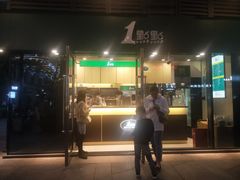 门面-1点点(东泰禾店)