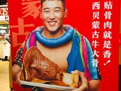 -西贝(无锡万象城店)