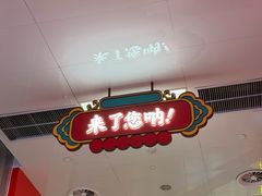 -东来顺饭庄(王府井步行街店)