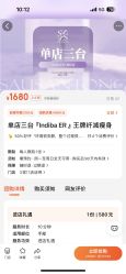 -Fundi张玉珊修身堂·indiba·BTL科技瘦身