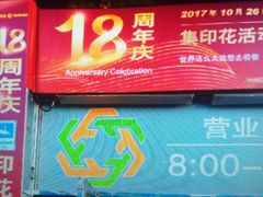 -超市发超市(学院路店)