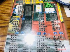 菜单-东兴顺爆肚张