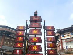 -古文化街旅游区