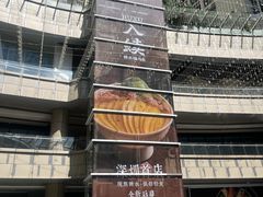 -RUXU入续糖水铺与包(卓悦中心店)