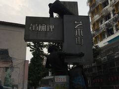 -黄桷坪涂鸦艺术街