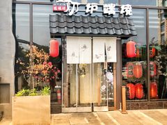 -萤初高端日料王(曲江银泰店)