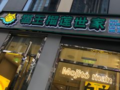 -猫王榴莲世家(三里屯SOHO商场店)