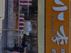 门面-小李烧鸡(西北角总店)