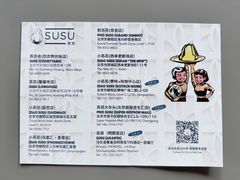 -SUSU·苏苏(四合院创始店)