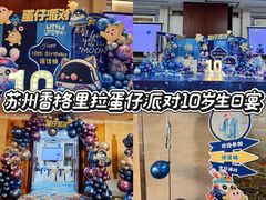 -苏州香格里拉大酒店