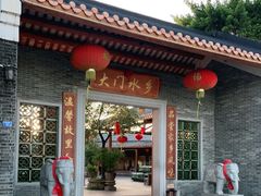 -大门水乡·顺德菜