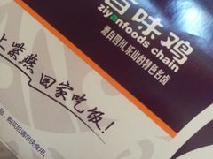 -紫燕百味鸡(广埠屯店)