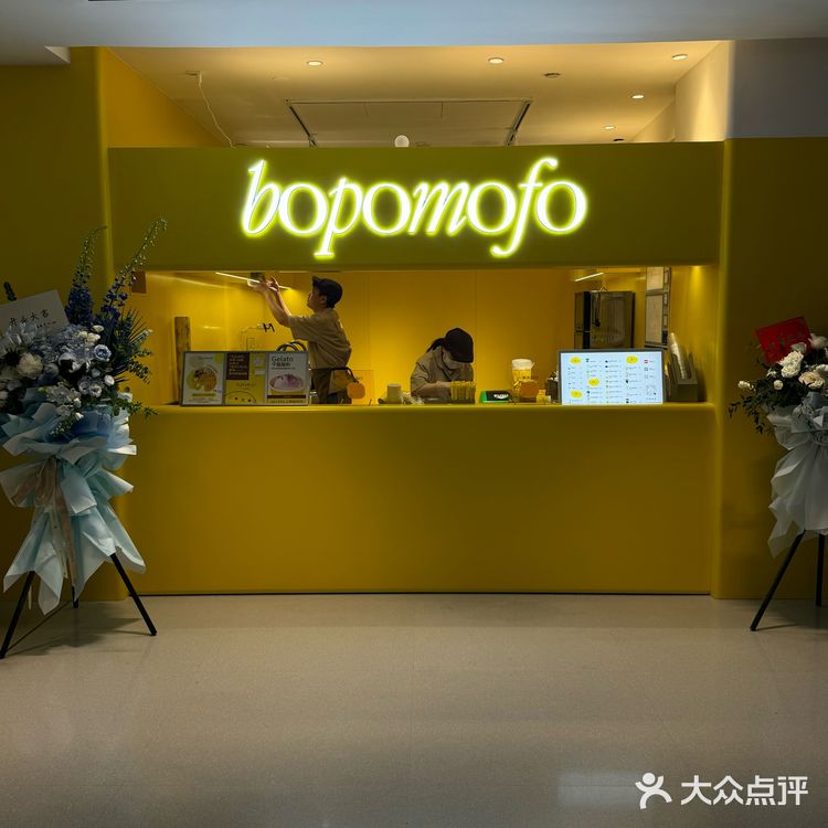 北京银泰新开可爱酸奶店！bopomofo