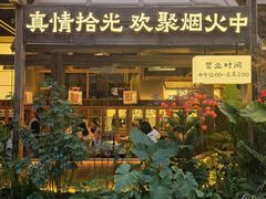 -拾光与烟火丨炭火串烧·自贡小活鲜(西村大院店)
