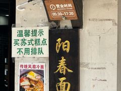 -荣阳楼(山塘街店)