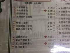 菜单-元朗冰室(新天地店)