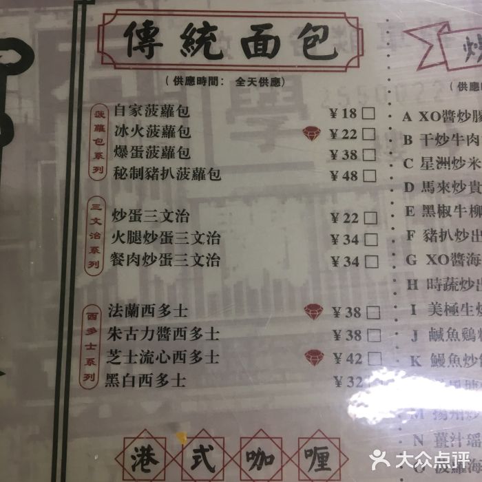 元朗冰室(新天地店)菜单图片